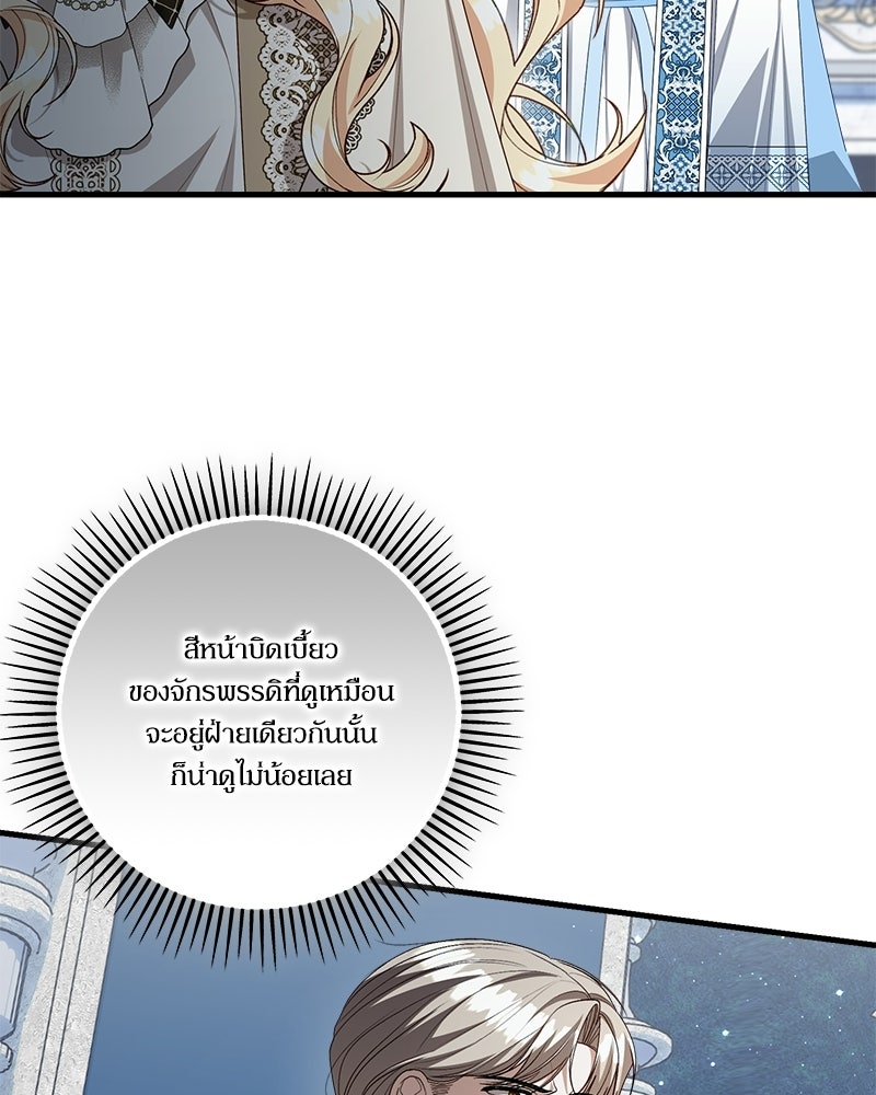 พ่อของลูกฉันเป็นพระรอง - หน้า 41