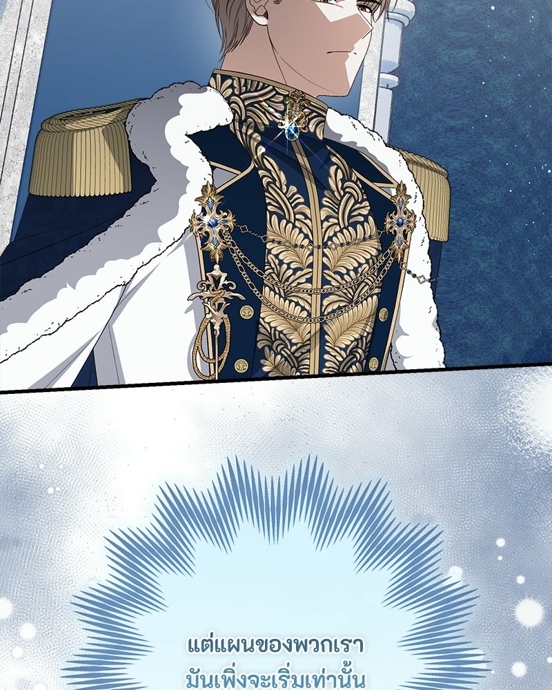 พ่อของลูกฉันเป็นพระรอง - หน้า 42
