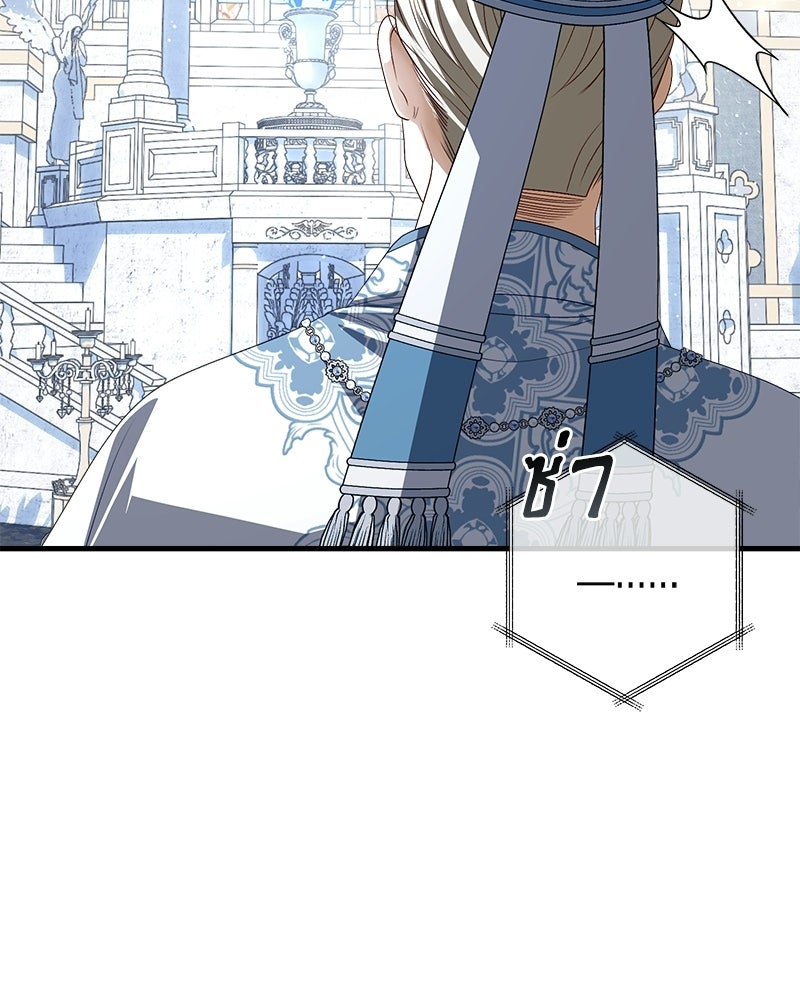 พ่อของลูกฉันเป็นพระรอง - หน้า 47