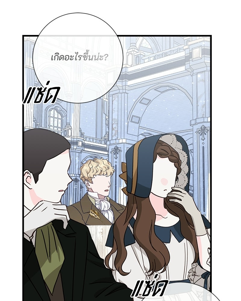 พ่อของลูกฉันเป็นพระรอง - หน้า 48