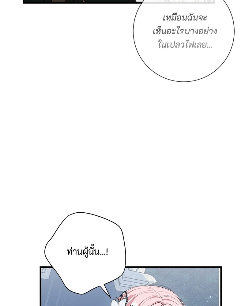 พ่อของลูกฉันเป็นพระรอง - หน้า 49