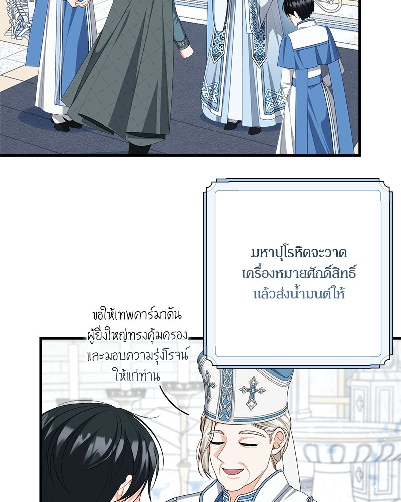 พ่อของลูกฉันเป็นพระรอง - หน้า 5