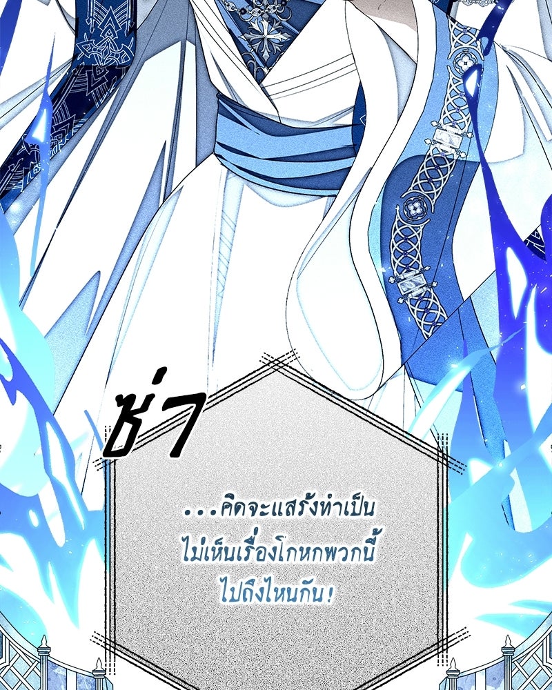 พ่อของลูกฉันเป็นพระรอง - หน้า 52