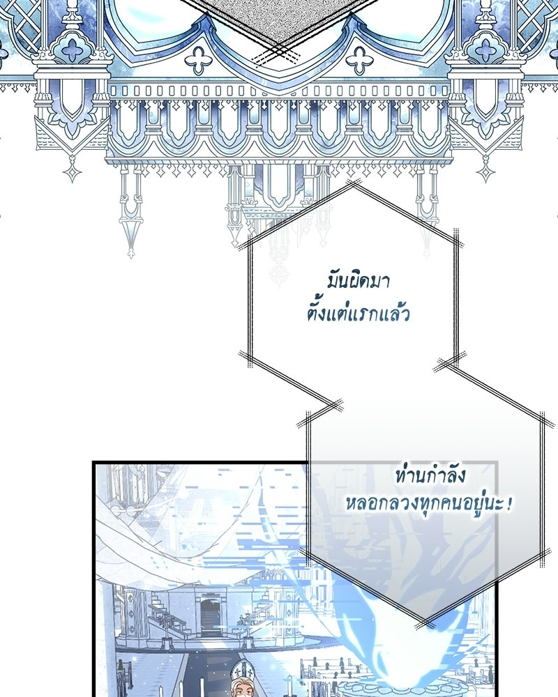 พ่อของลูกฉันเป็นพระรอง - หน้า 53