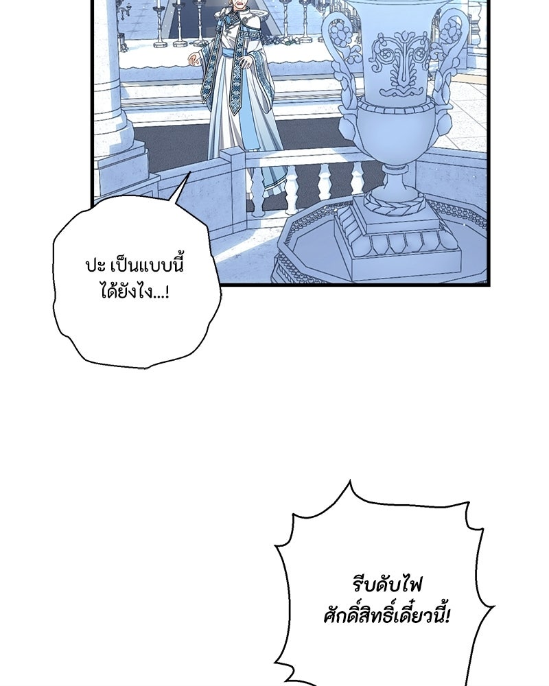 พ่อของลูกฉันเป็นพระรอง - หน้า 54