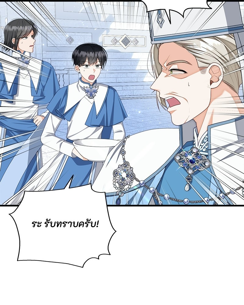 พ่อของลูกฉันเป็นพระรอง - หน้า 55