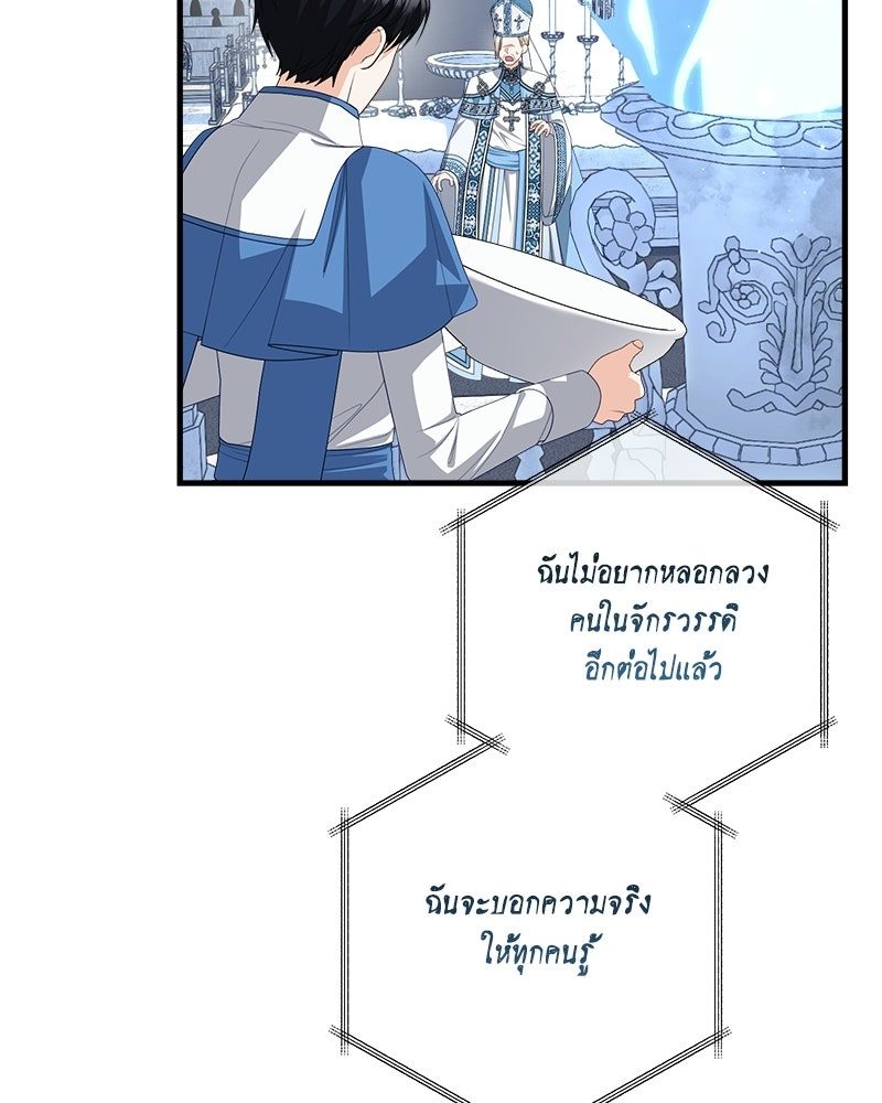 พ่อของลูกฉันเป็นพระรอง - หน้า 58