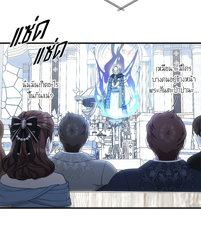 พ่อของลูกฉันเป็นพระรอง - หน้า 59