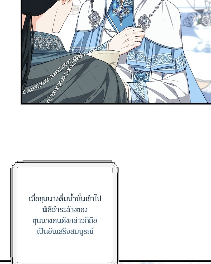 พ่อของลูกฉันเป็นพระรอง - หน้า 6