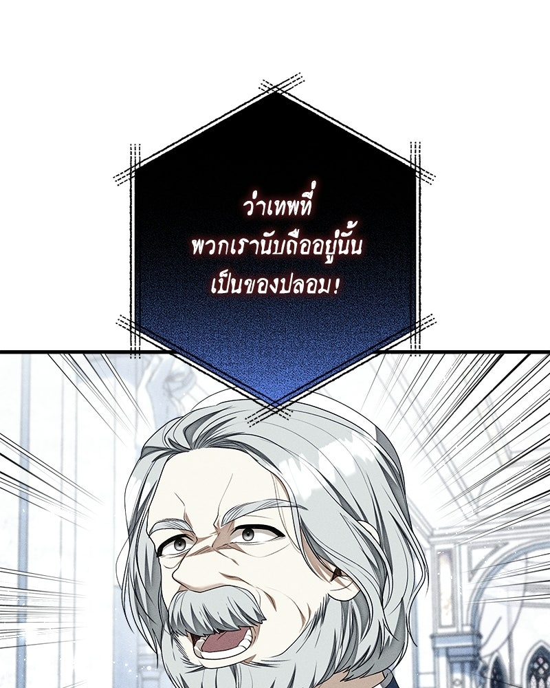พ่อของลูกฉันเป็นพระรอง - หน้า 60