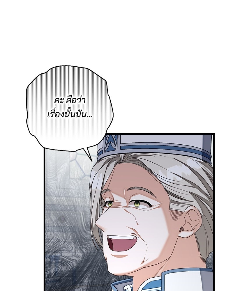 พ่อของลูกฉันเป็นพระรอง - หน้า 63