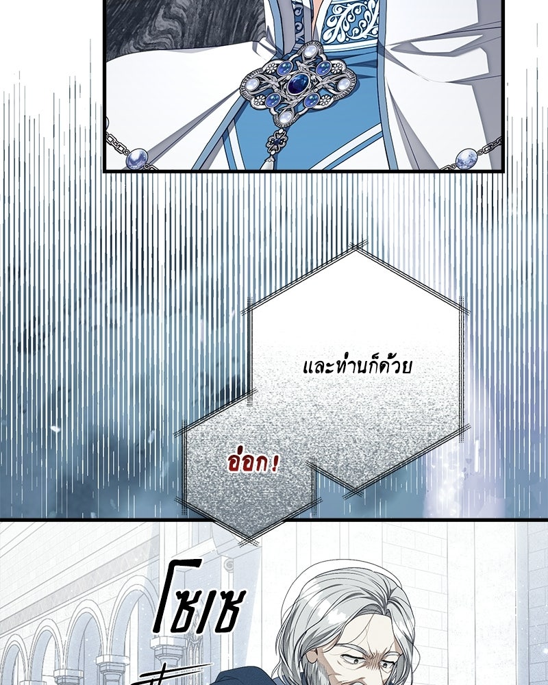 พ่อของลูกฉันเป็นพระรอง - หน้า 64