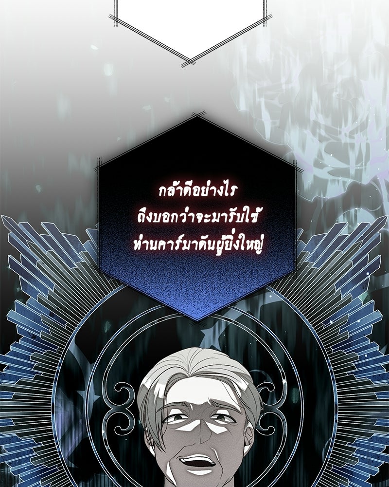 พ่อของลูกฉันเป็นพระรอง - หน้า 67