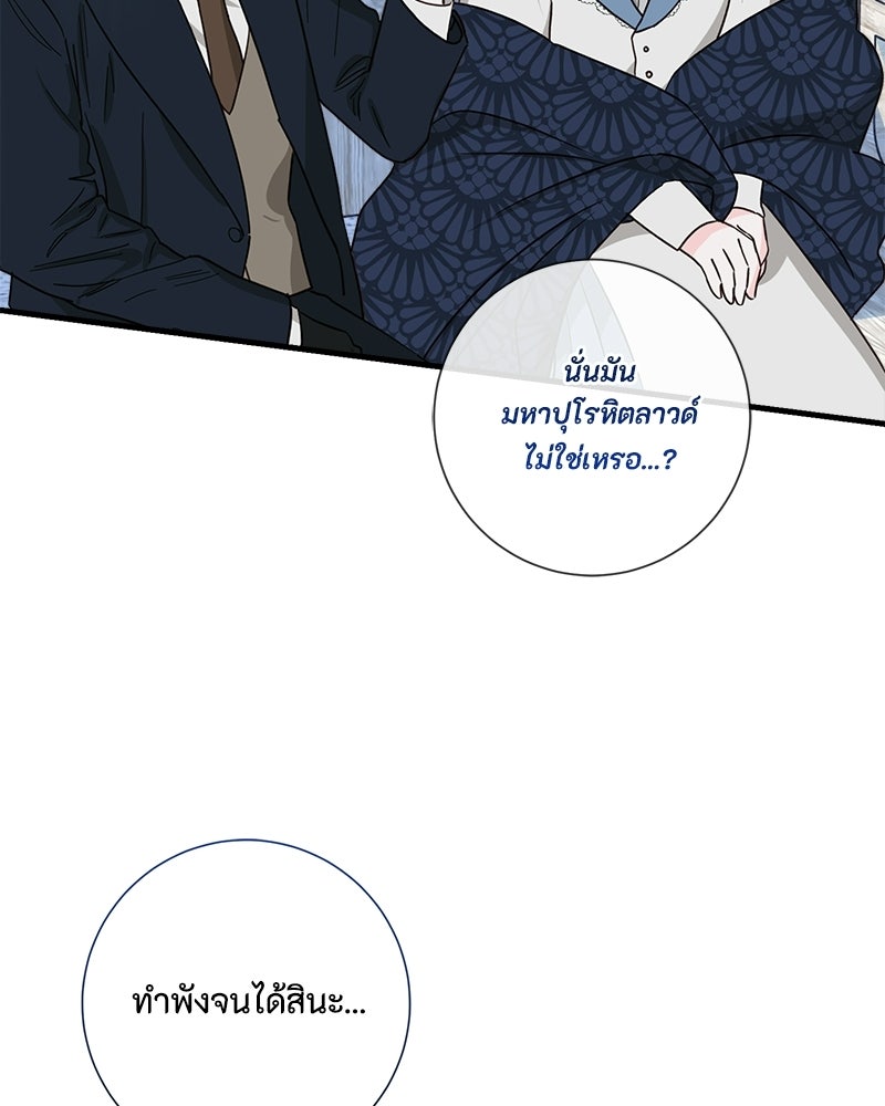 พ่อของลูกฉันเป็นพระรอง - หน้า 70