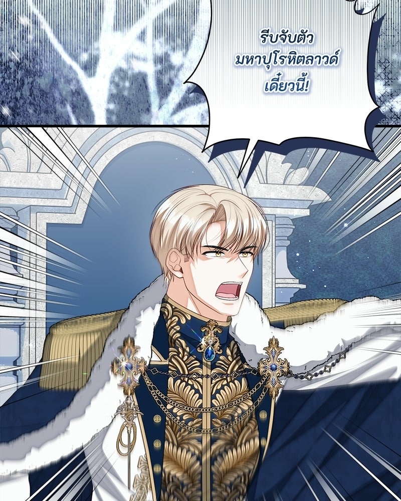 พ่อของลูกฉันเป็นพระรอง - หน้า 73