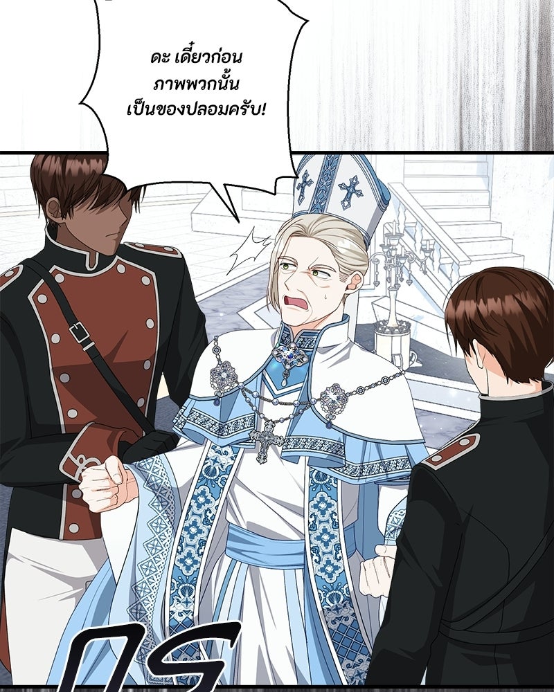 พ่อของลูกฉันเป็นพระรอง - หน้า 75