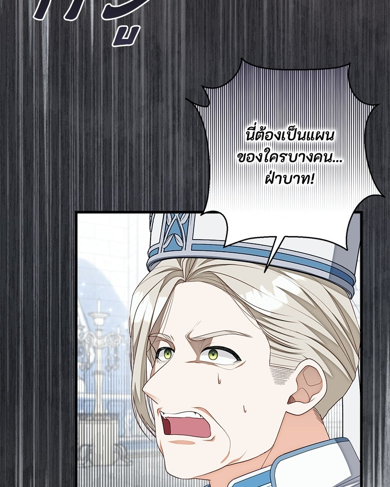 พ่อของลูกฉันเป็นพระรอง - หน้า 76