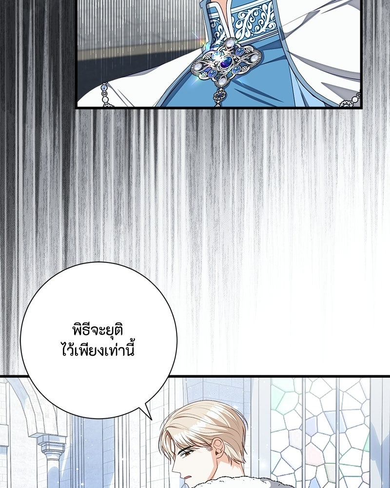 พ่อของลูกฉันเป็นพระรอง - หน้า 77