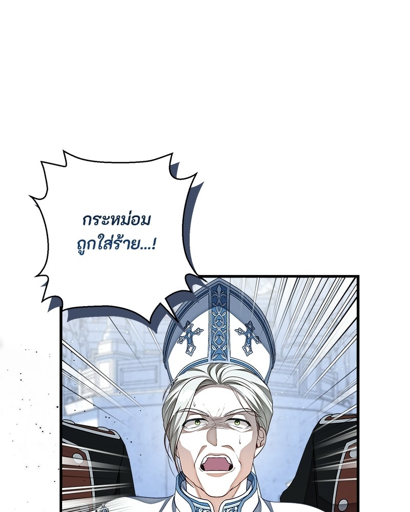 พ่อของลูกฉันเป็นพระรอง - หน้า 79