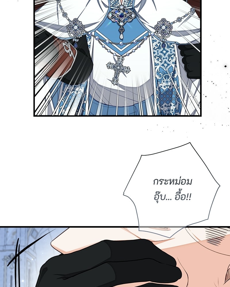 พ่อของลูกฉันเป็นพระรอง - หน้า 80