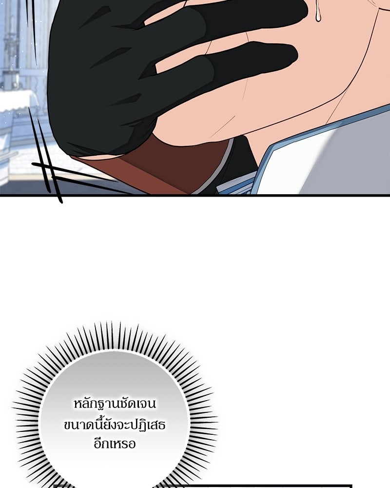 พ่อของลูกฉันเป็นพระรอง - หน้า 81