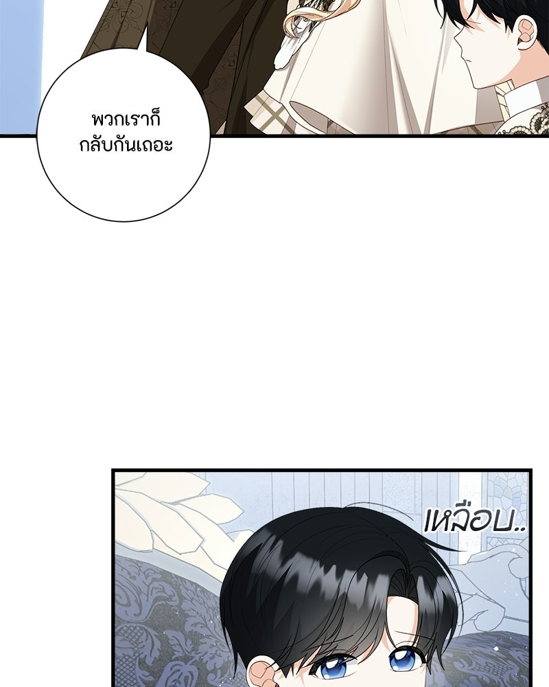 พ่อของลูกฉันเป็นพระรอง - หน้า 84
