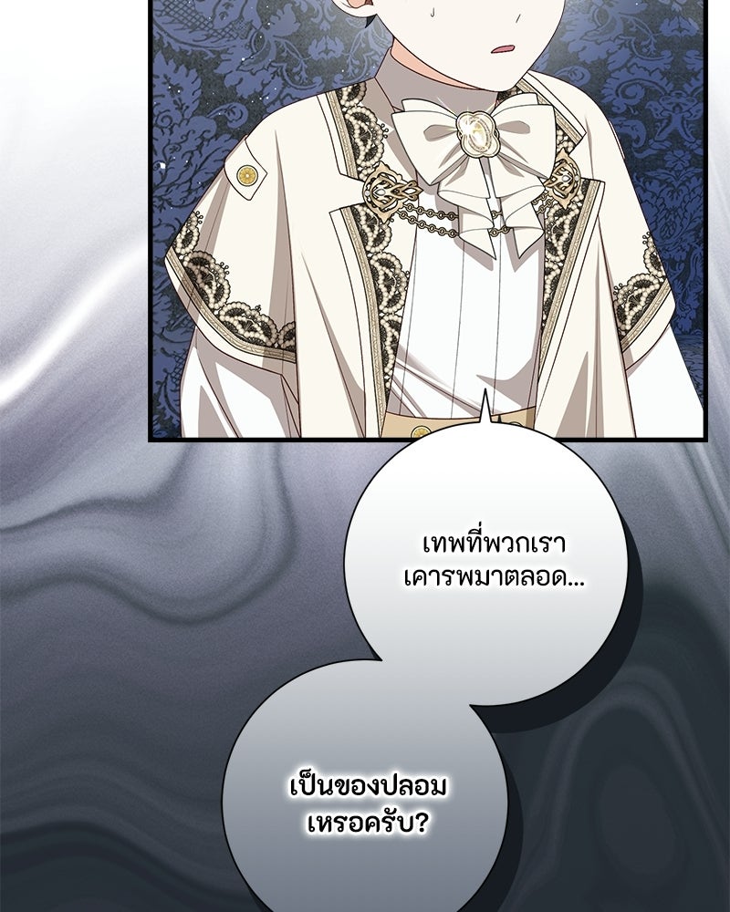 พ่อของลูกฉันเป็นพระรอง - หน้า 85