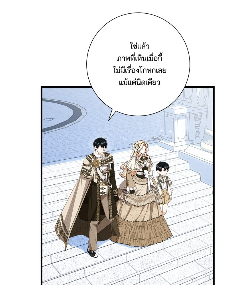 พ่อของลูกฉันเป็นพระรอง - หน้า 87