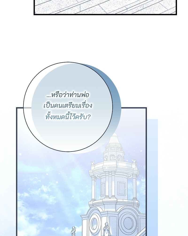 พ่อของลูกฉันเป็นพระรอง - หน้า 88