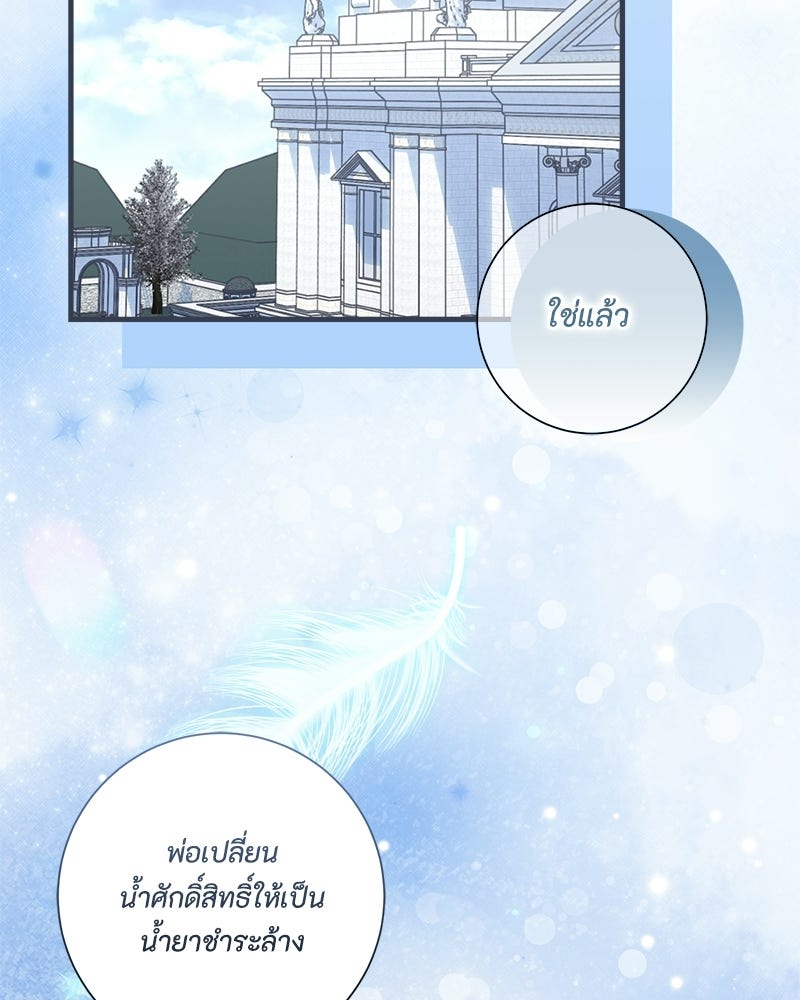 พ่อของลูกฉันเป็นพระรอง - หน้า 89