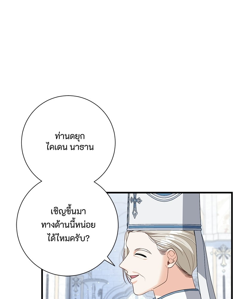 พ่อของลูกฉันเป็นพระรอง - หน้า 9