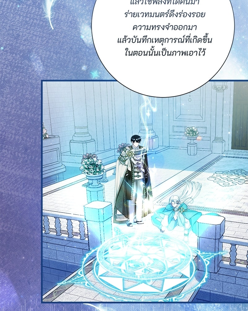 พ่อของลูกฉันเป็นพระรอง - หน้า 91