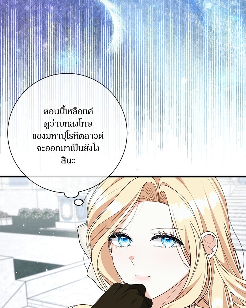 พ่อของลูกฉันเป็นพระรอง - หน้า 92