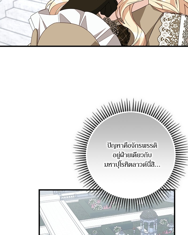 พ่อของลูกฉันเป็นพระรอง - หน้า 93