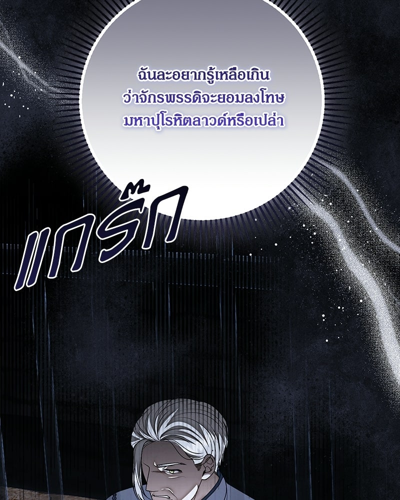 พ่อของลูกฉันเป็นพระรอง - หน้า 95