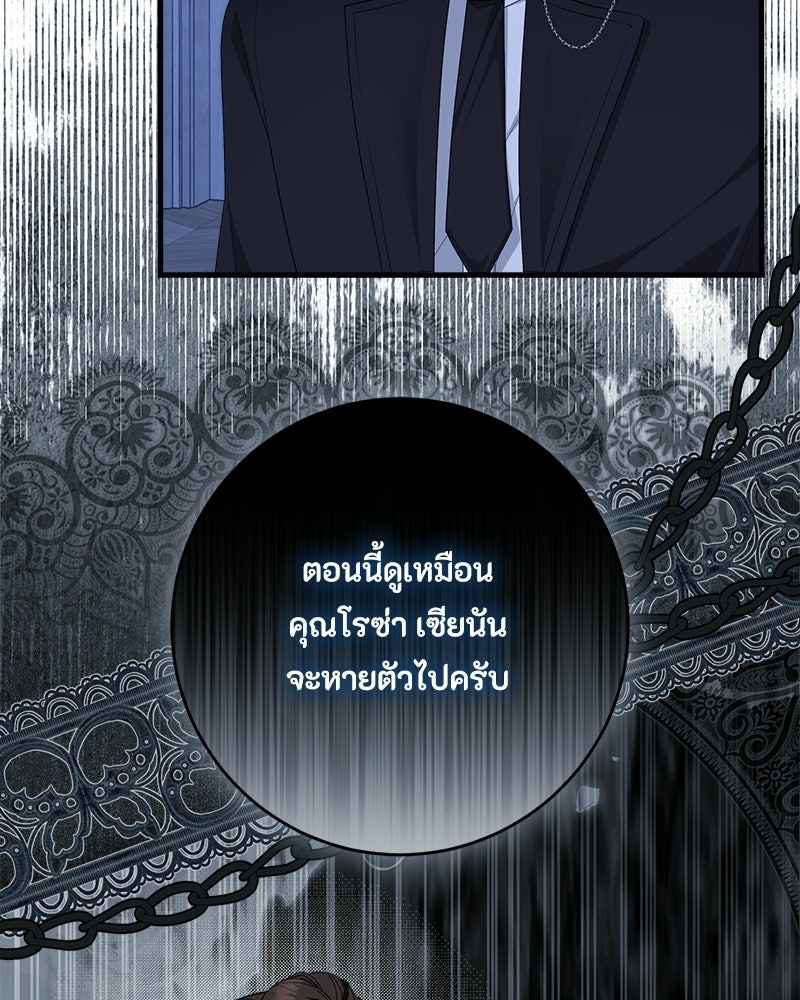 พ่อของลูกฉันเป็นพระรอง - หน้า 100
