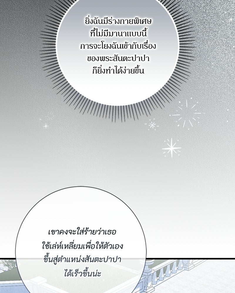 พ่อของลูกฉันเป็นพระรอง - หน้า 12
