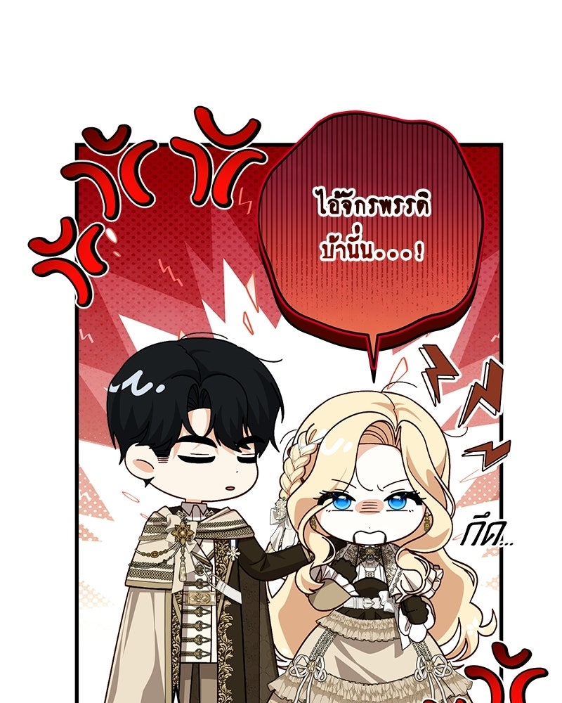 พ่อของลูกฉันเป็นพระรอง - หน้า 14