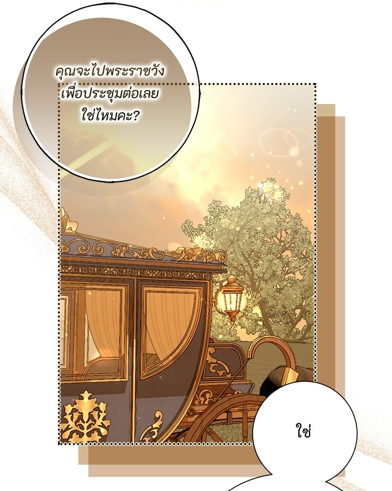 พ่อของลูกฉันเป็นพระรอง - หน้า 17