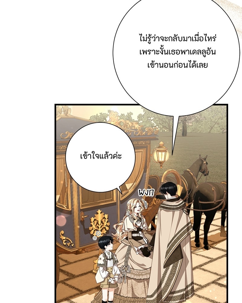 พ่อของลูกฉันเป็นพระรอง - หน้า 18