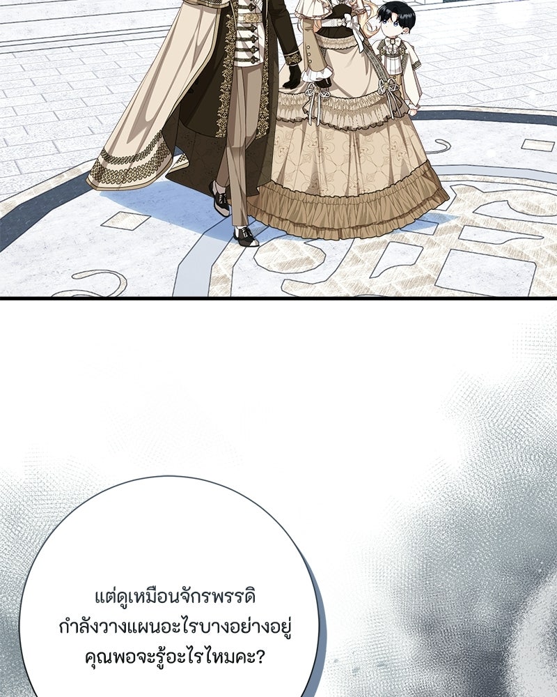พ่อของลูกฉันเป็นพระรอง - หน้า 2