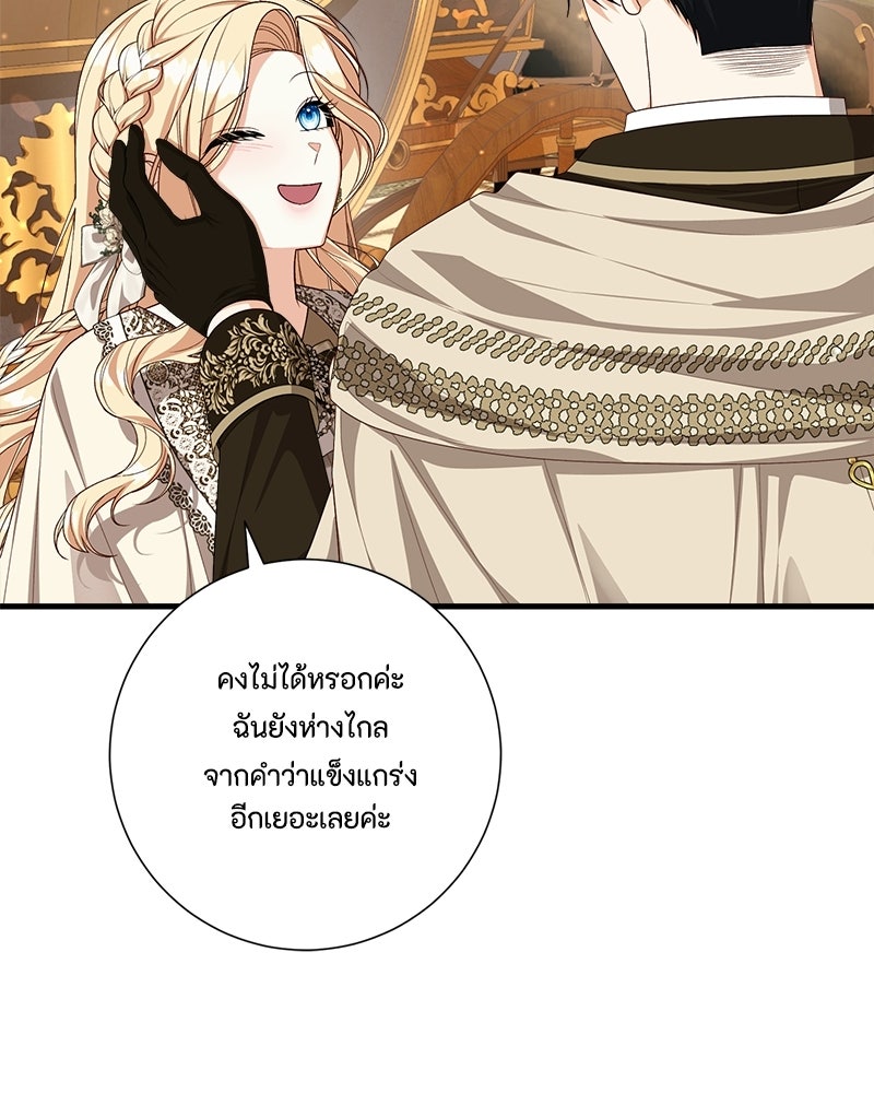 พ่อของลูกฉันเป็นพระรอง - หน้า 20