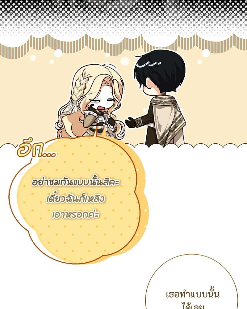 พ่อของลูกฉันเป็นพระรอง - หน้า 22