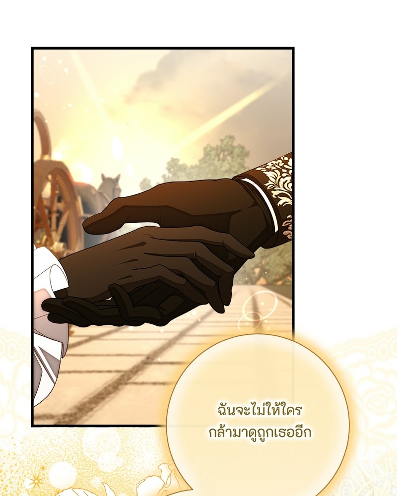พ่อของลูกฉันเป็นพระรอง - หน้า 24