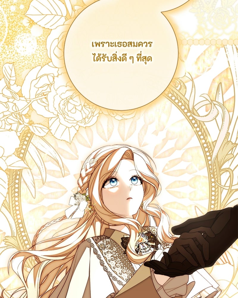 พ่อของลูกฉันเป็นพระรอง - หน้า 25