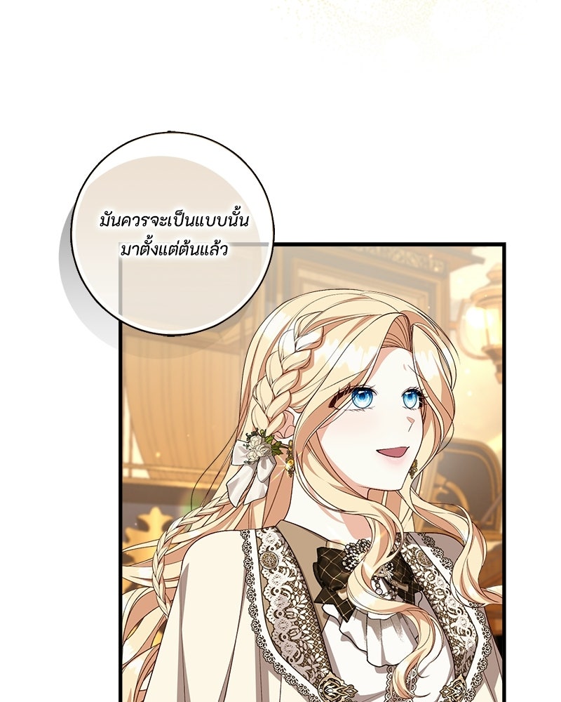 พ่อของลูกฉันเป็นพระรอง - หน้า 27