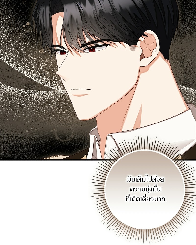 พ่อของลูกฉันเป็นพระรอง - หน้า 29