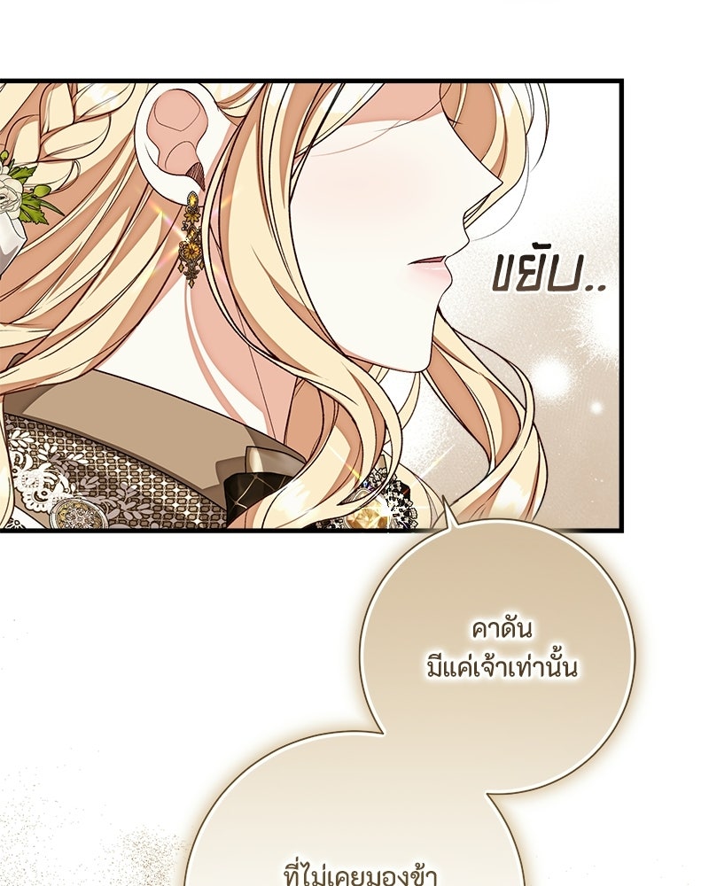 พ่อของลูกฉันเป็นพระรอง - หน้า 30