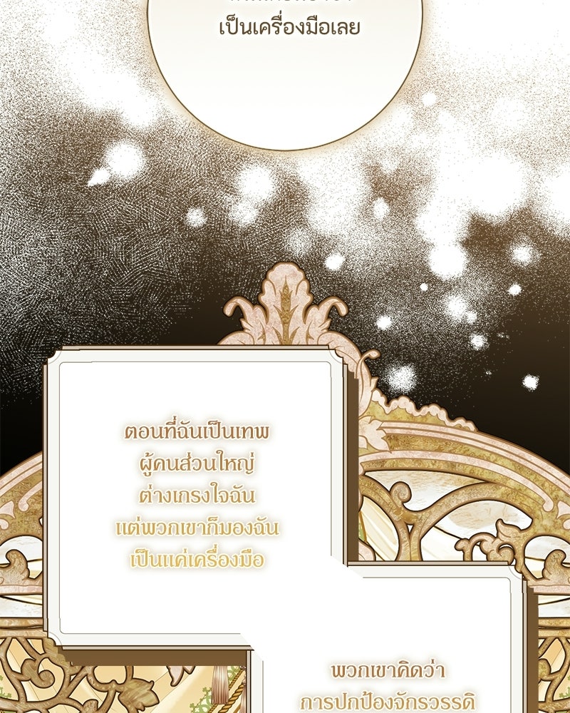 พ่อของลูกฉันเป็นพระรอง - หน้า 31