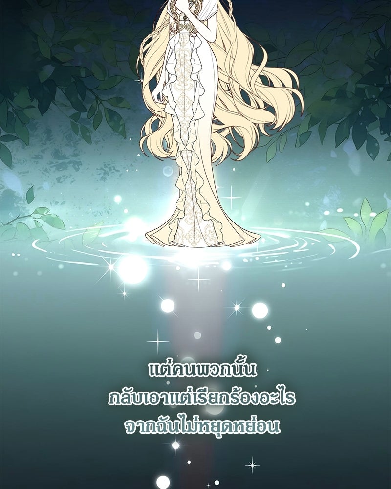 พ่อของลูกฉันเป็นพระรอง - หน้า 34